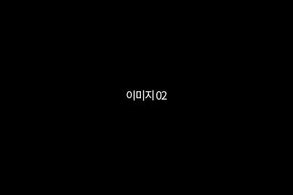 설비현황 임시이미지